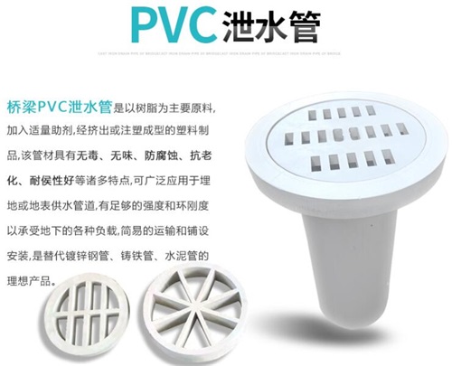 石嘴山pvc泄水管厂家性能参数及规格尺寸